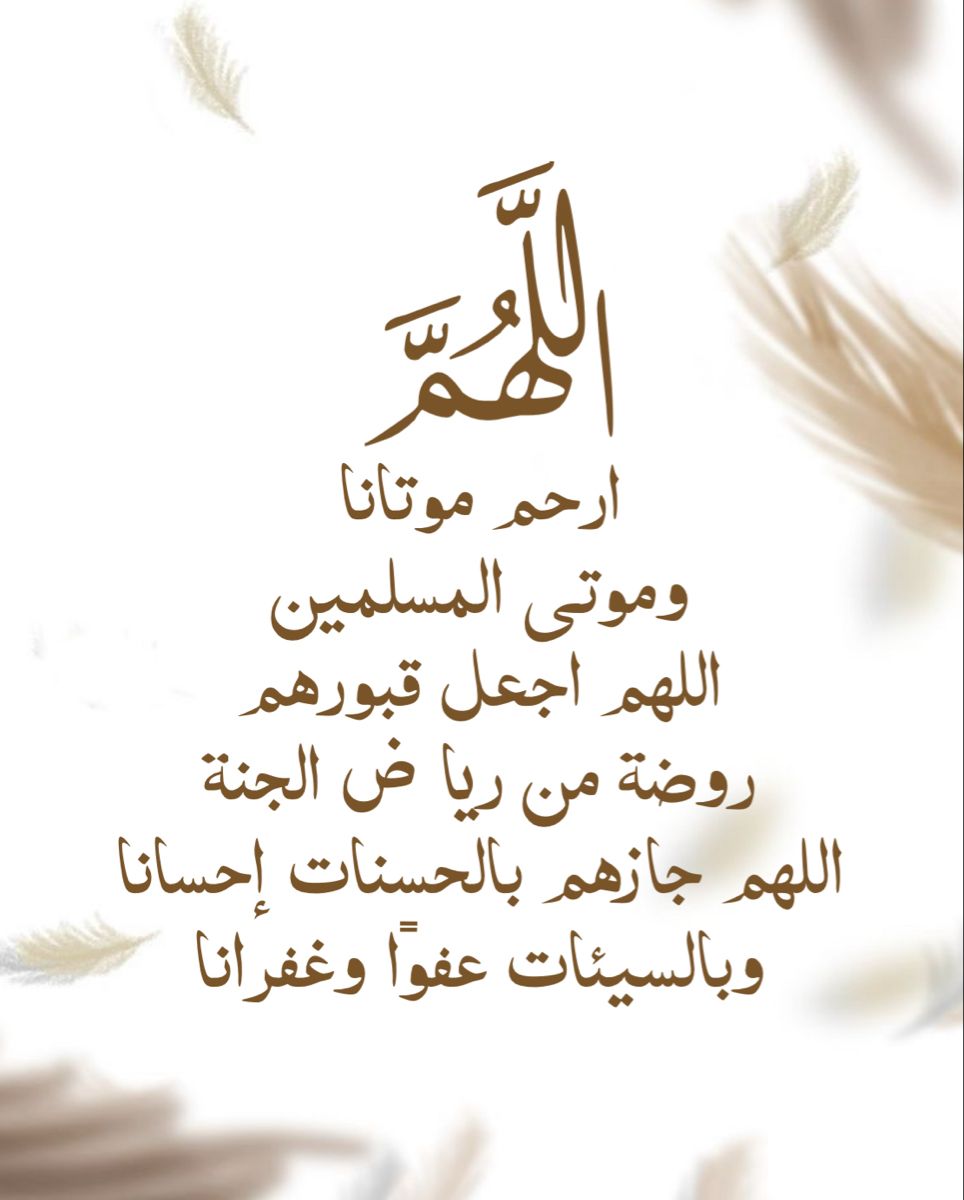 دعاء ليلة القدر للميت مكتوب كامل