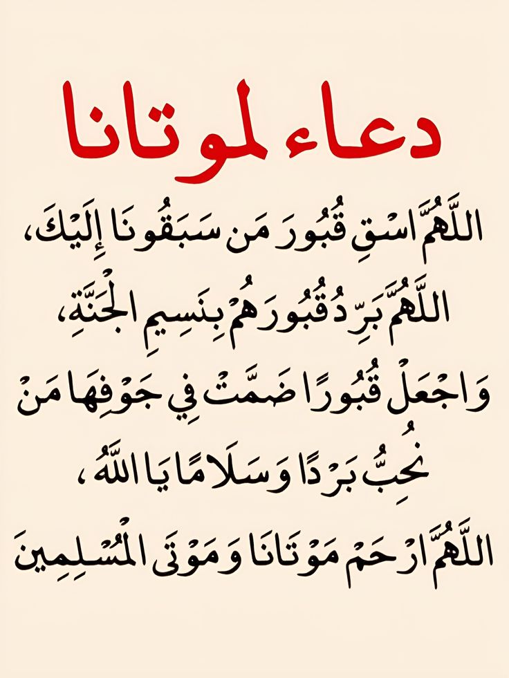 دعاء ليلة القدر للميت مكتوب كامل