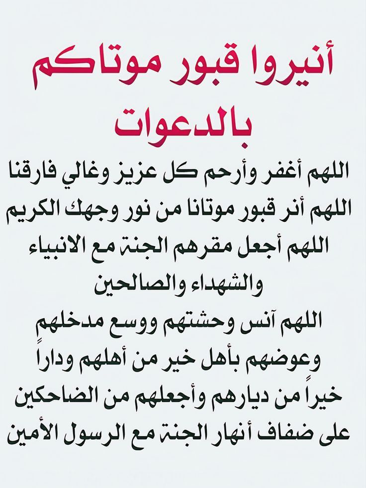 دعاء ليلة القدر للميت مكتوب كامل