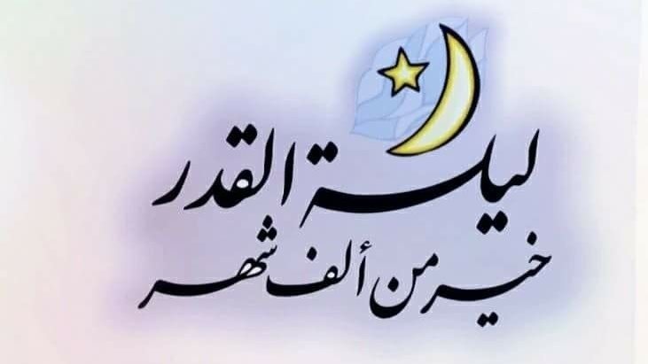 أفضل برنامج عبادة في ليلة القدر