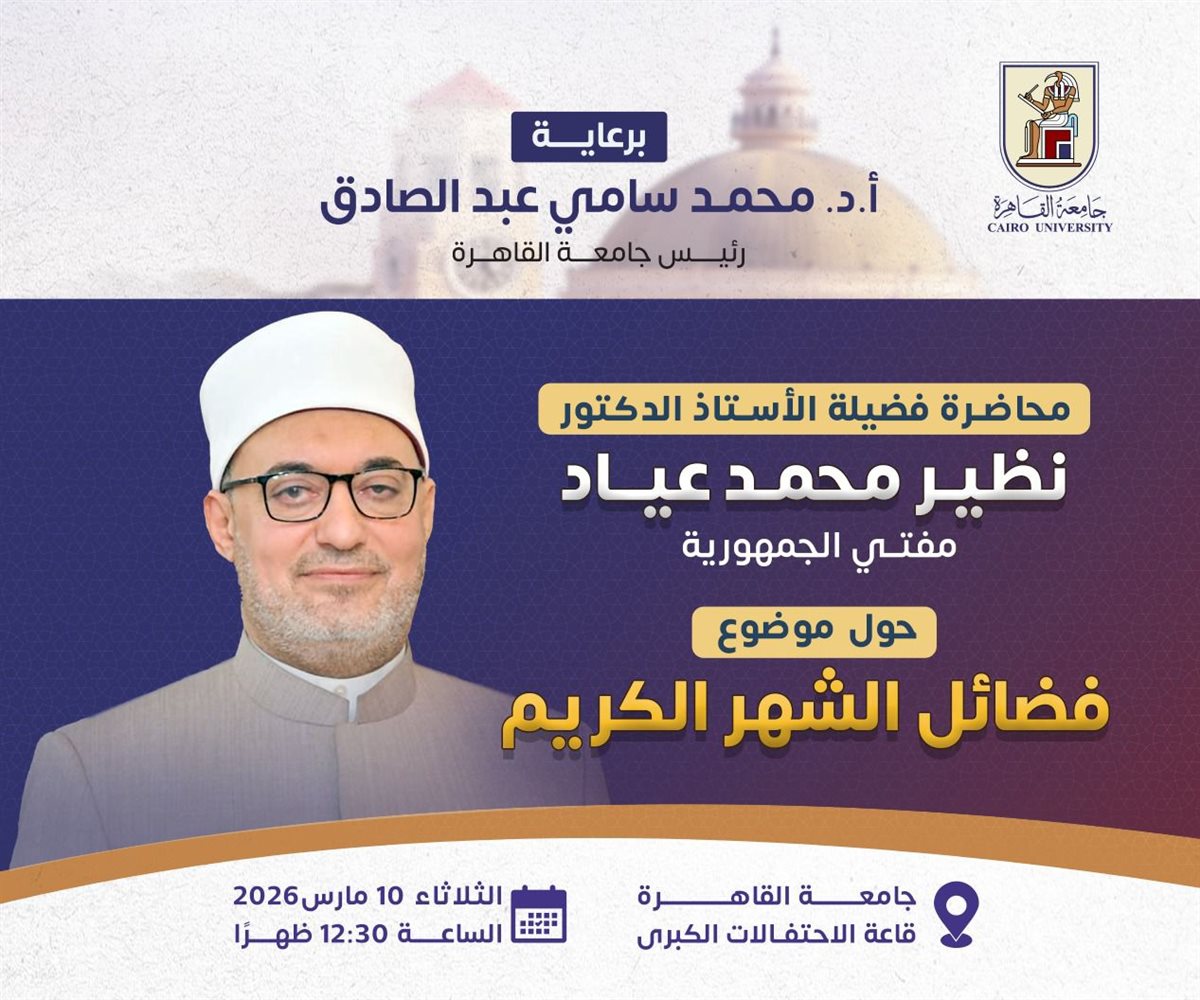 مفتي الجمهورية