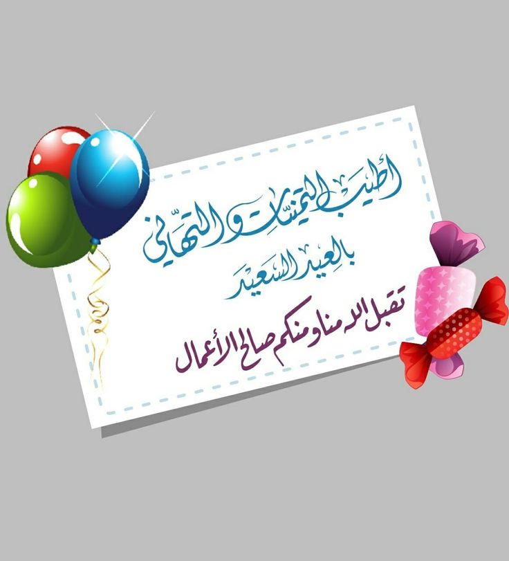 تهنئة عيد الفطر بالاسم والصورة مجانا