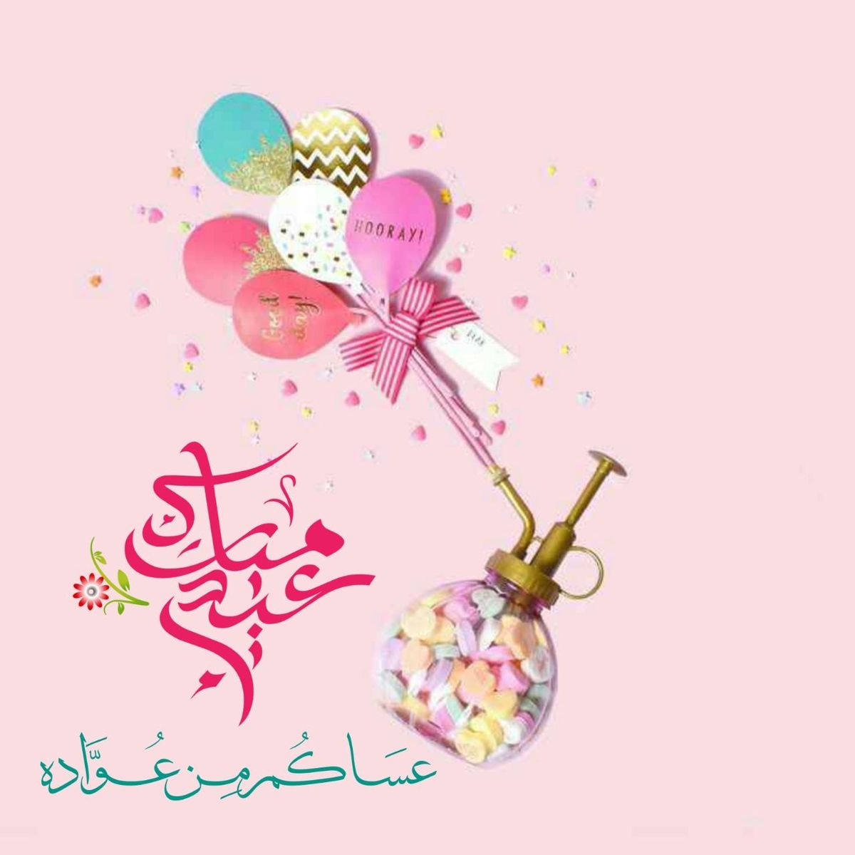 تهنئة عيد الفطر بالاسم والصورة مجانا