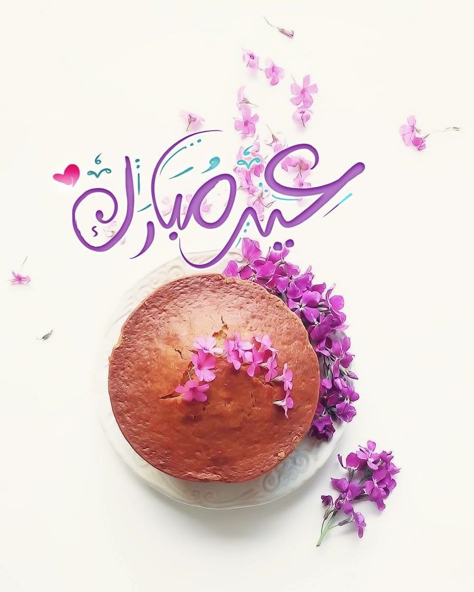 تهنئة عيد فطر مبارك