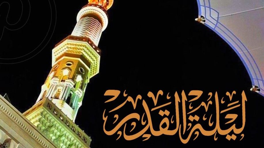 متى تكون ليلة القدر في العشر الأواخر