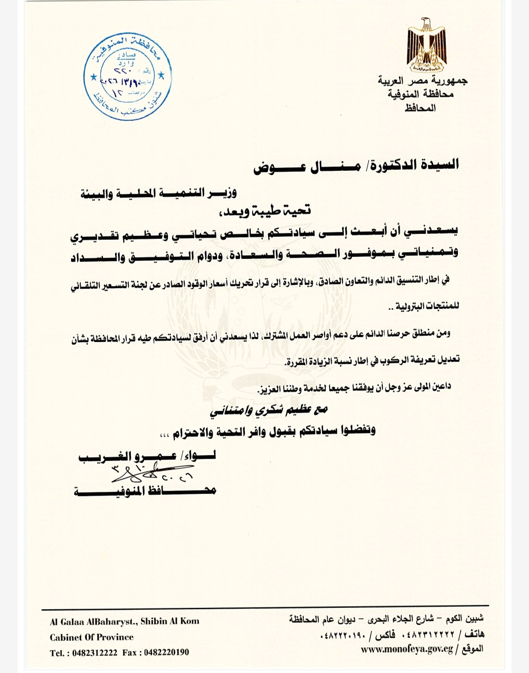 تعريفة الركوب الجديدة في المنوفية بعد زيادة أسعار الوقود