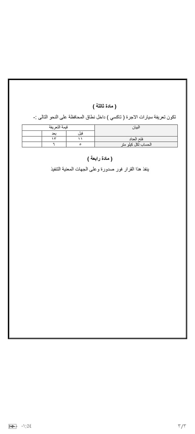 تعريفة السيارات في السويس