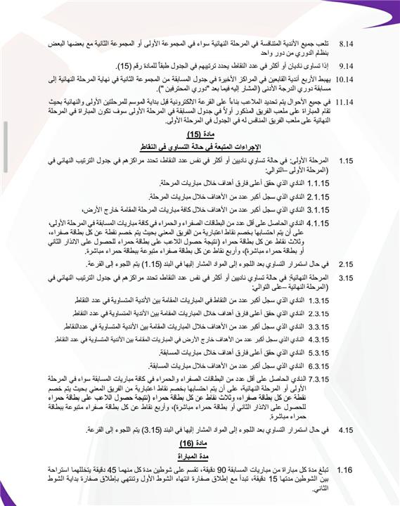 لائحة الدوري الممتاز