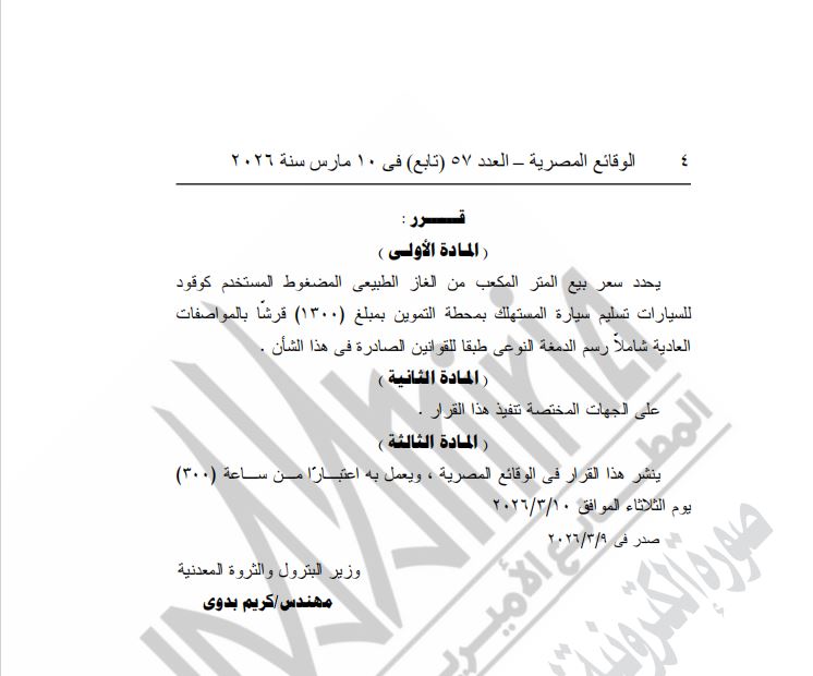 قرار وزير البترول