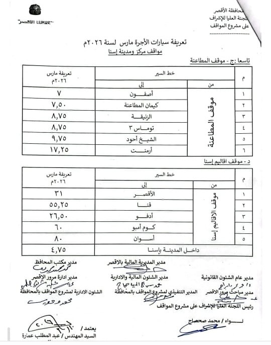 تعريفة الركوب الجديدة&nbsp;