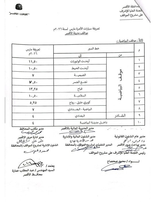 تعريفة الركوب الجديدة&nbsp;