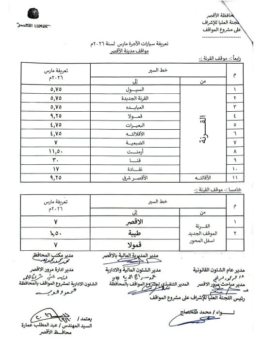 تعريفة الركوب الجديدة&nbsp;