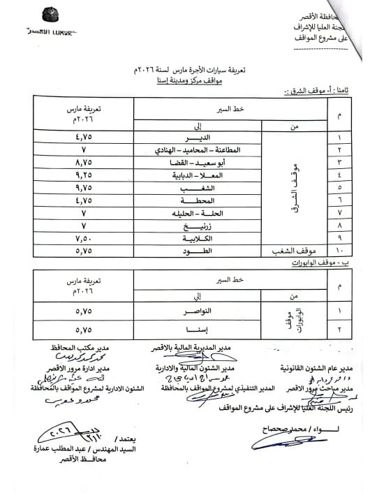 تعريفة الركوب الجديدة&nbsp;