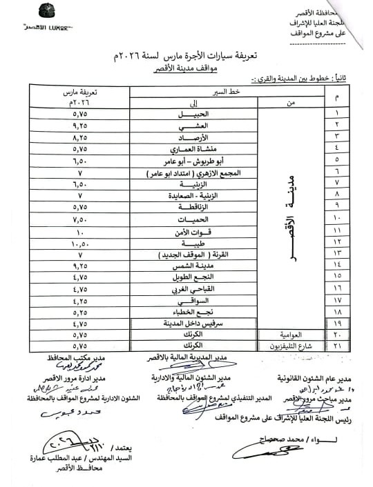 تعريفة الركوب الجديدة&nbsp;
