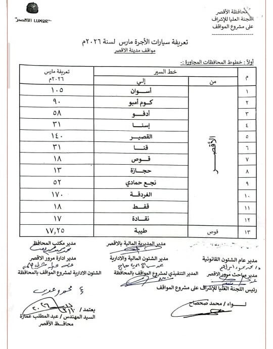 تعريفة الركوب الجديدة&nbsp;