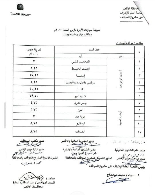 تعريفة الركوب الجديدة&nbsp;