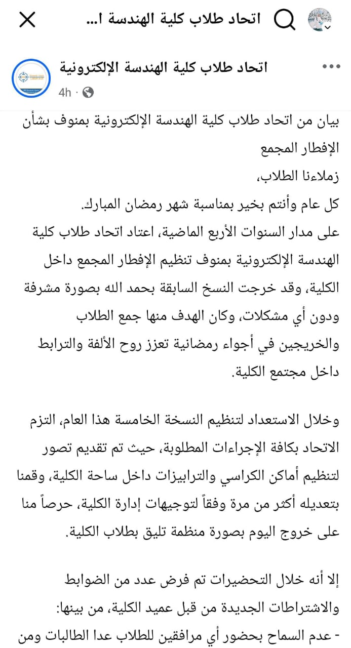بيان اتحاد هندسة منوف