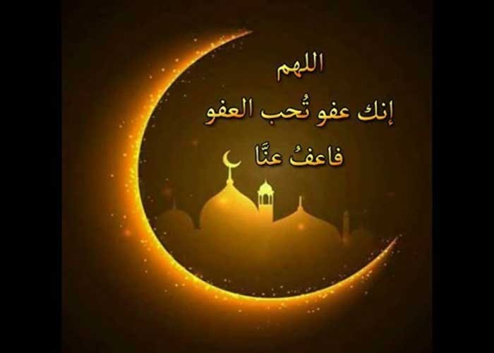 دعاء ليلة القدر مكتوب&nbsp;