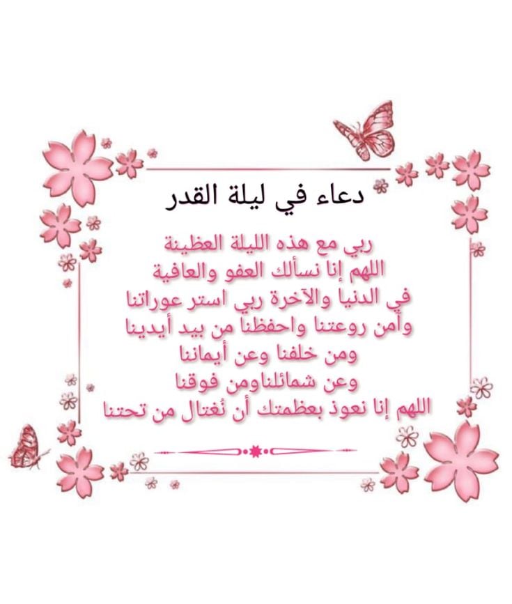 دعاء الليالي الوترية من رمضان 2026