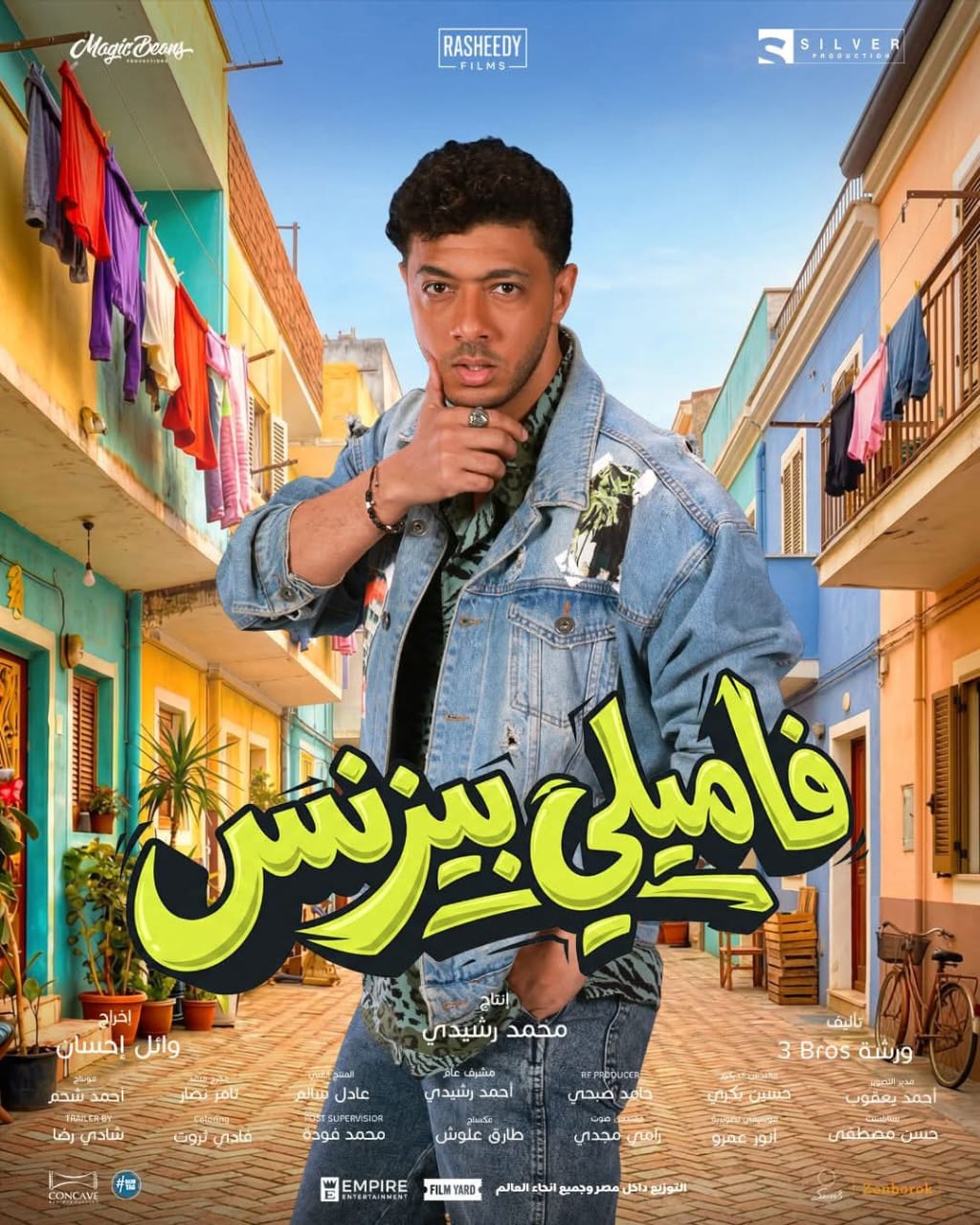 &nbsp;الكبير وصل.. طرح بوسترات فيلم فاميلي بيزنس بطولة محمد سعد