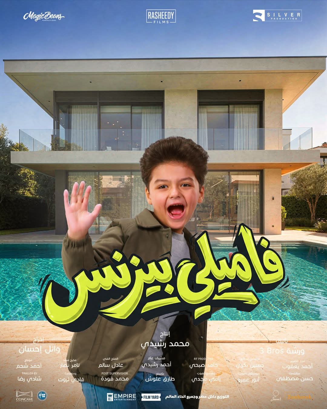 &nbsp;الكبير وصل.. طرح بوسترات فيلم فاميلي بيزنس بطولة محمد سعد