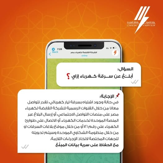 القابضة للكهرباء سرقة التيار