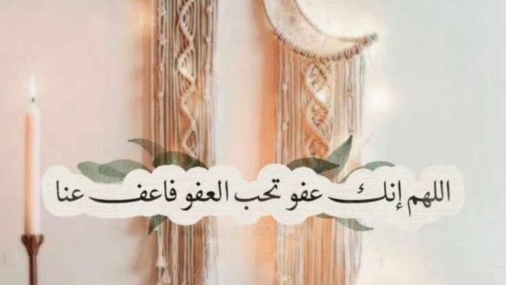 دعاء العشر الأواخر من رمضان مكتوب