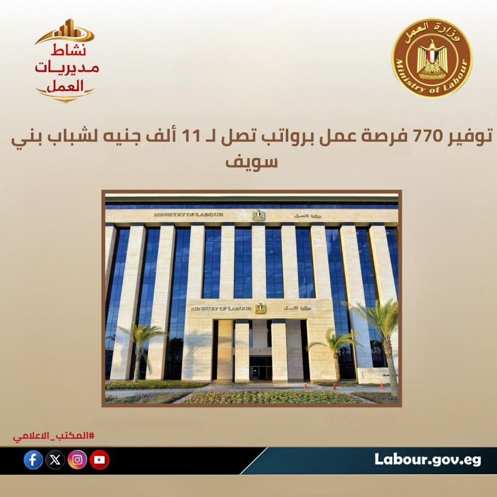 توفير 770 فرصة عمل ببني سويف
