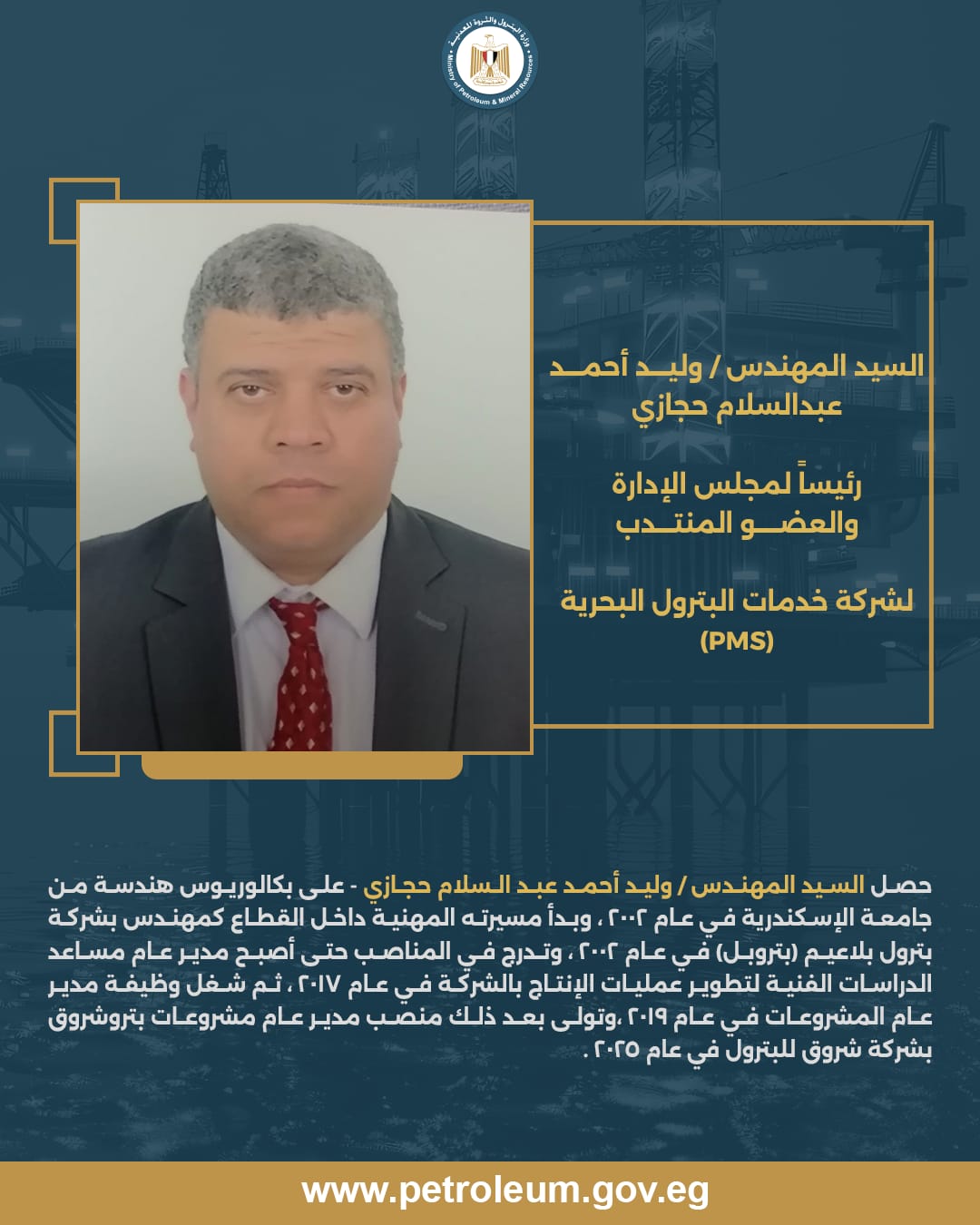 المهندس وليد أحمد عبدالسلام حجازي