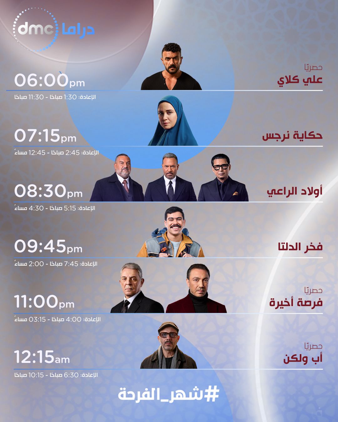 مواعيد إعادة مسلسل فرصة أخيرة