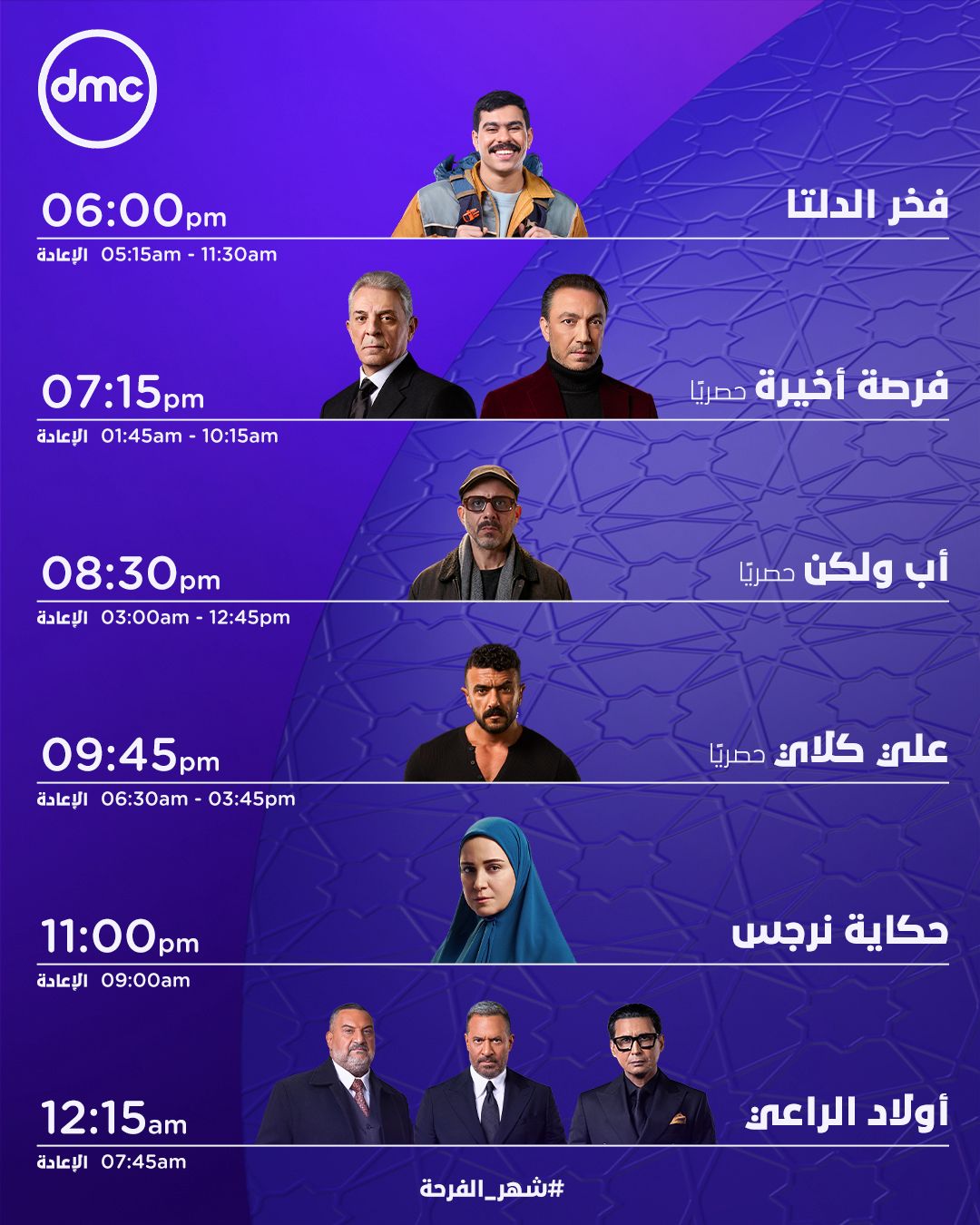مواعيد عرض مسلسل فرصة أخيرة بطولة محمود حميدة