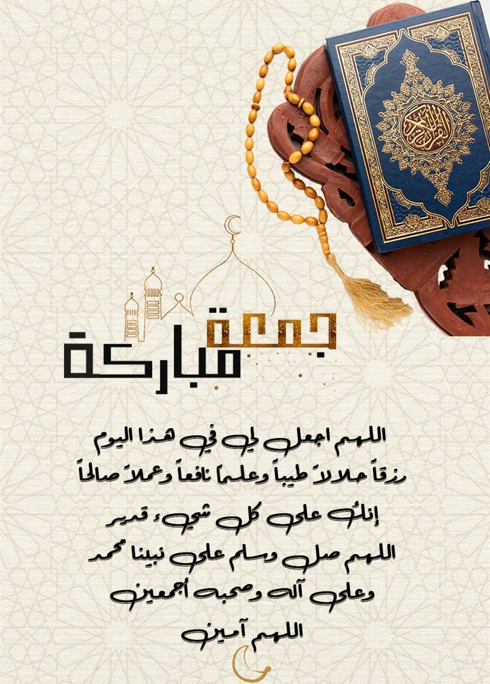 دعاء الجمعة الأخيرة من رمضان بالصور