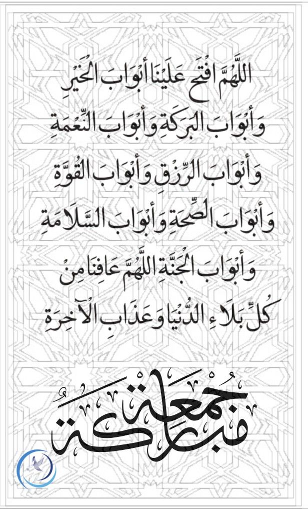 دعاء الجمعة الأخيرة من رمضان بالصور