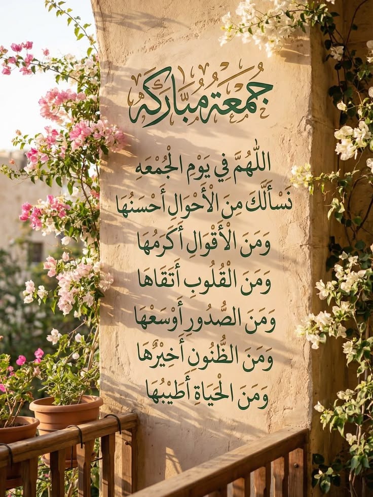 دعاء الجمعة الأخيرة من رمضان بالصور