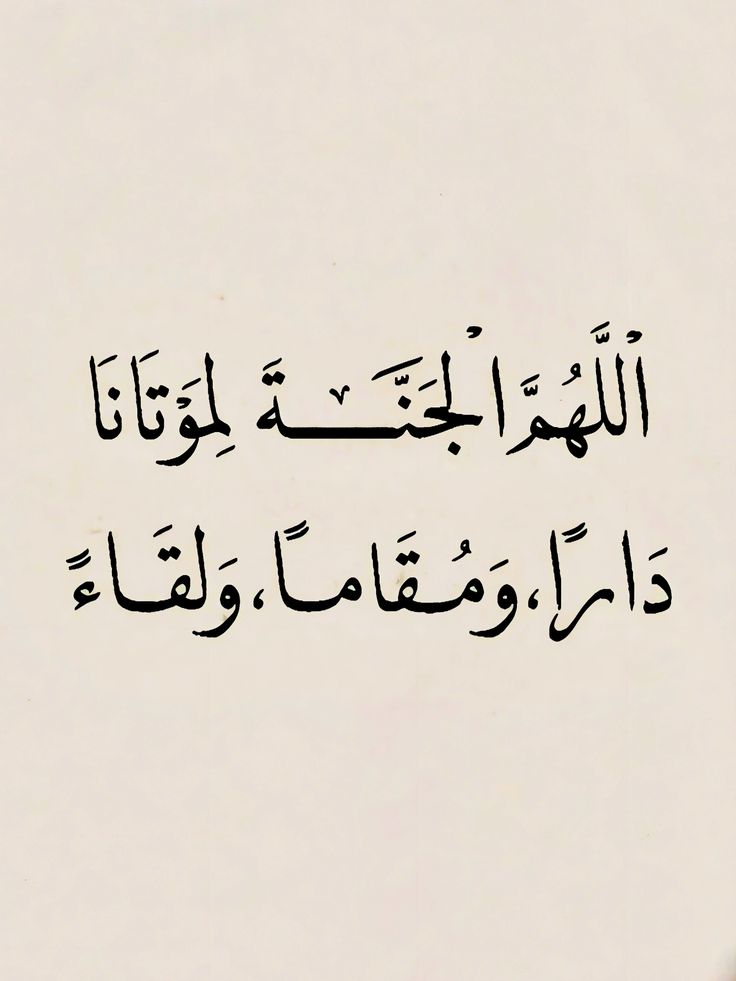 اللهم في آخر جمعة من رمضان ارحم موتانا
