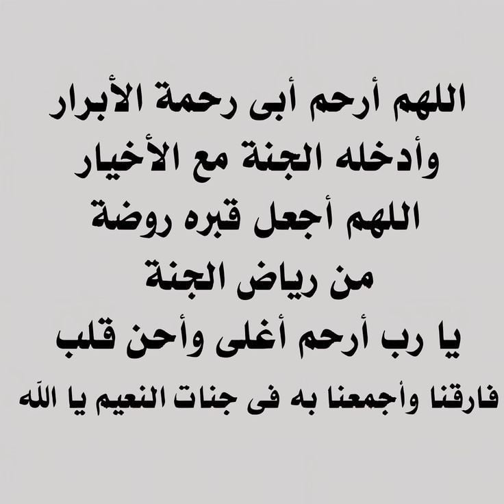 دعاء آخر جمعة من رمضان للمتوفي بالصور