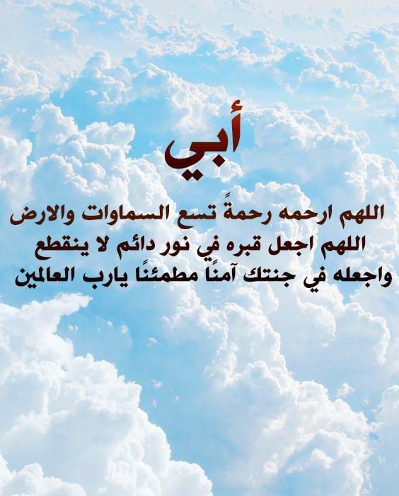 دعاء آخر جمعة من رمضان للمتوفي بالصور