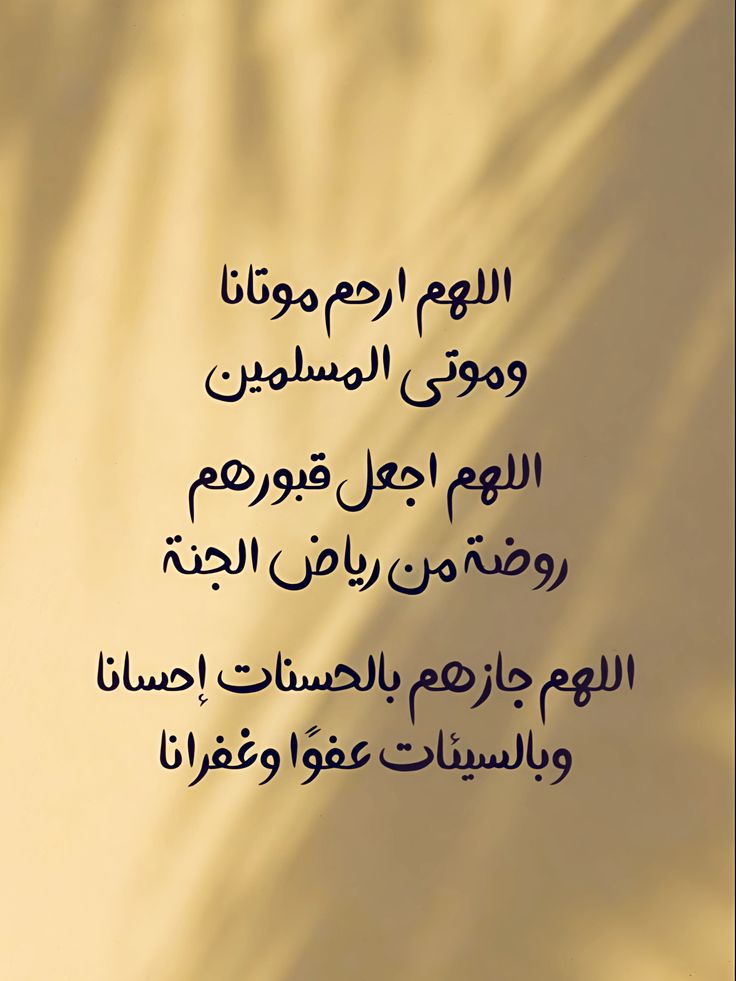 دعاء آخر جمعة من رمضان للمتوفي بالصور