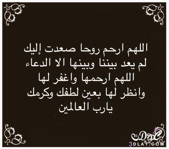 دعاء آخر جمعة من رمضان للمتوفي بالصور