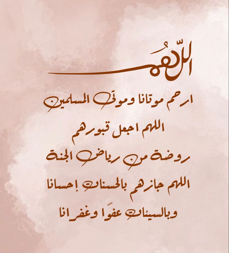 دعاء آخر جمعة من رمضان للمتوفي بالصور