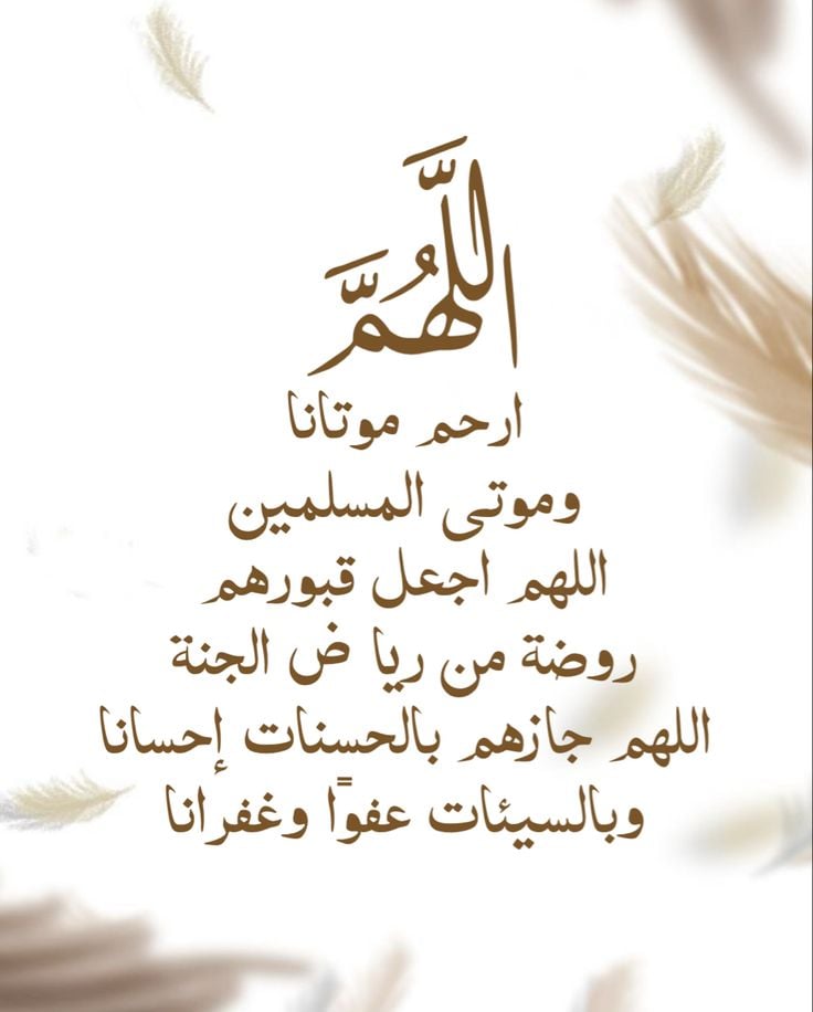 دعاء آخر جمعة من رمضان للمتوفي بالصور
