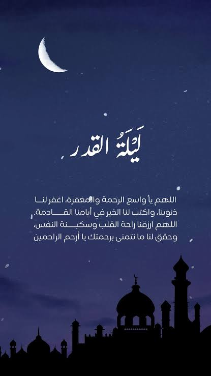 دعاء ليلة القدر 23 رمضان 2026