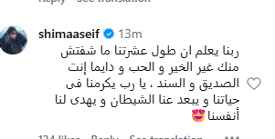 &nbsp;زواج شيماء سيف ومحمد كارتر مرة أخرى