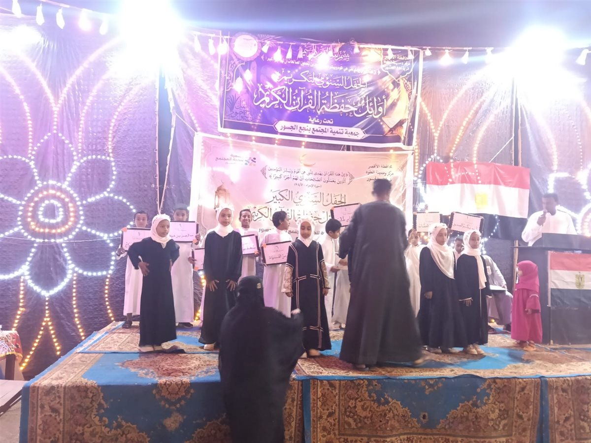 تكريم حفظة القرآن الكريم بالأقصر&nbsp;
