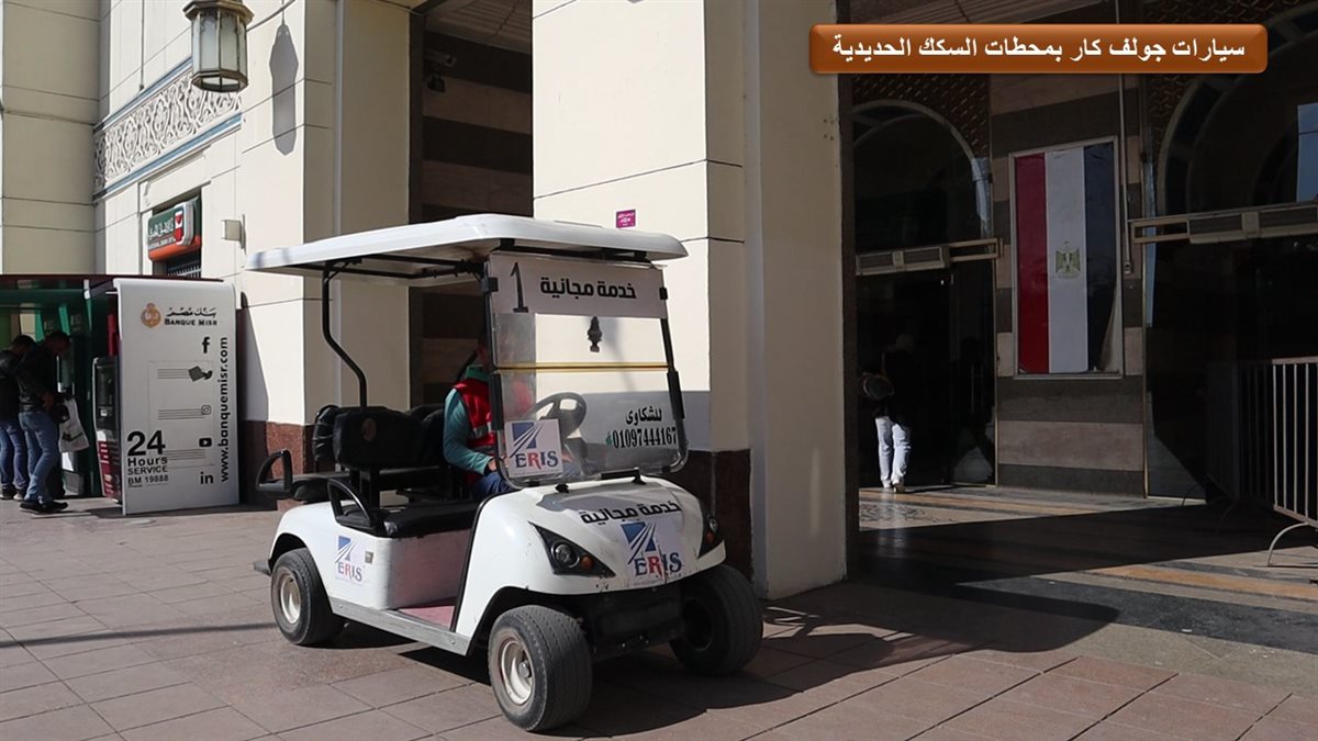 خدمات مجانية لكبار السن وذوي الهمم داخل محطات السكة الحديد