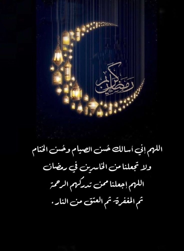 أدعية العتق من النار في العشرة الأواخر من رمضان