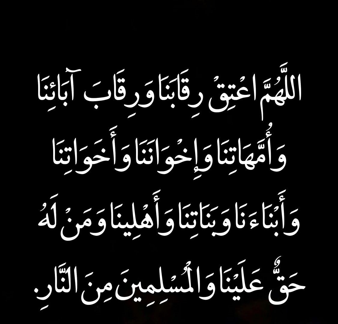 أدعية العتق من النار في العشرة الأواخر من رمضان