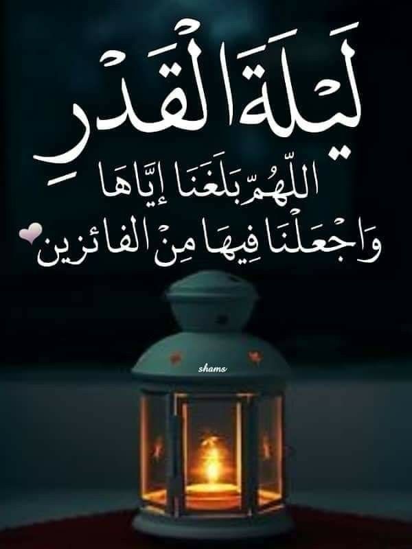 هل حدثت ليلة القدر