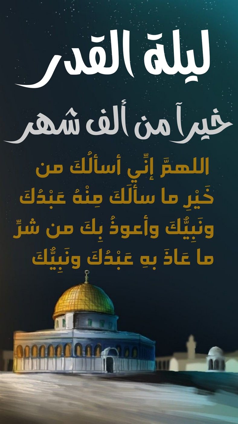 هل حدثت ليلة القدر