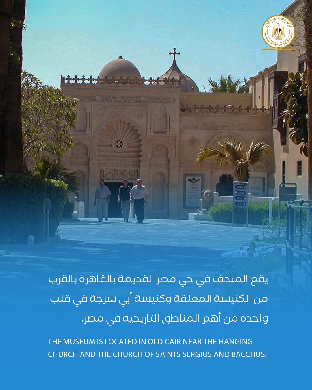 ذكرى افتتاح المتحف القبطي&nbsp;